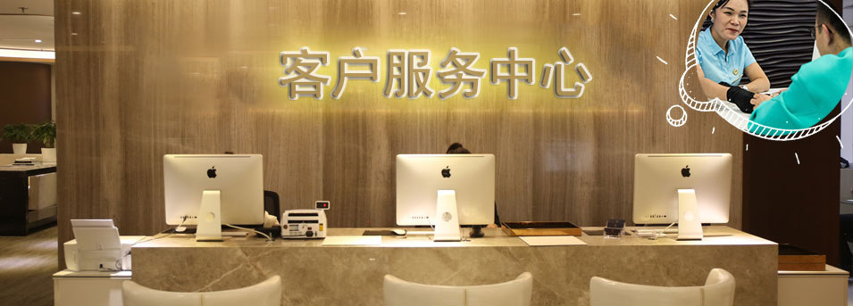 客服区-成都美度售后服务中心